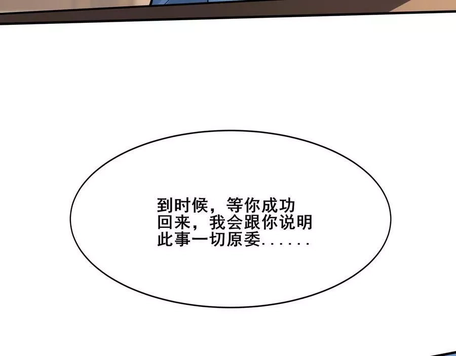 从渡劫开始,第32话 英雄救美,第58张